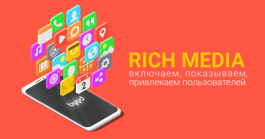 Enhance Engagement Through Rich Media